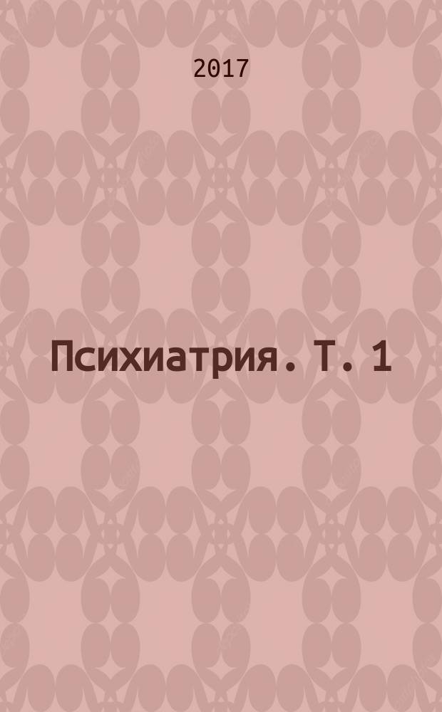 Психиатрия. Т. 1