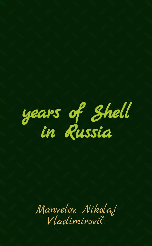 125 years of Shell in Russia : 1892-2017 = Сто двадцать пять лет Шелл в России.