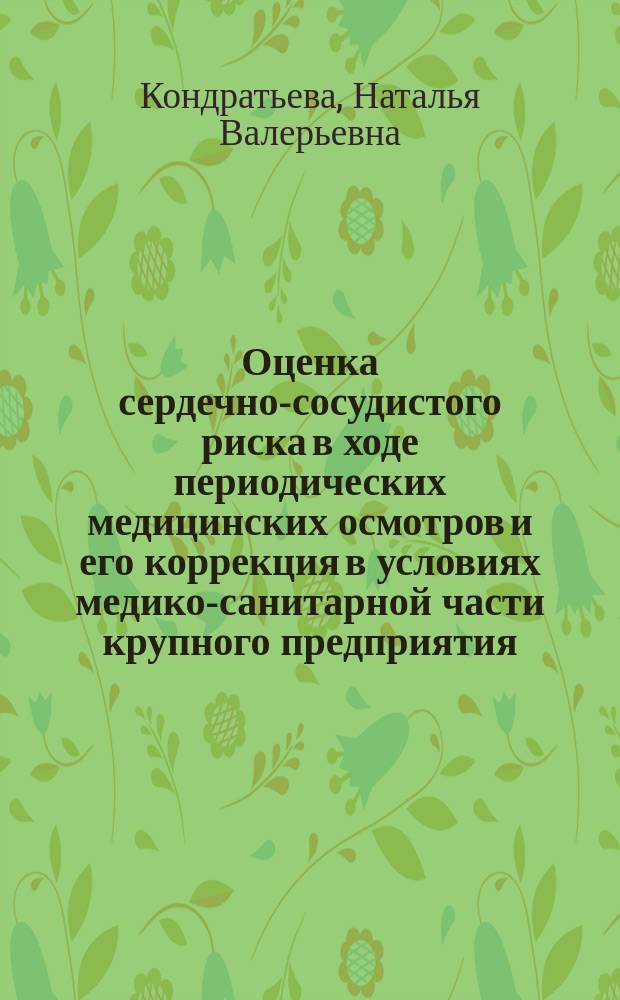 Оценка сердечно-сосудистого риска в ходе периодических медицинских осмотров и его коррекция в условиях медико-санитарной части крупного предприятия : автореферат дис. на соиск. уч. степ. кандидата медицинских наук : специальность 14.01.05 <Кардиология>