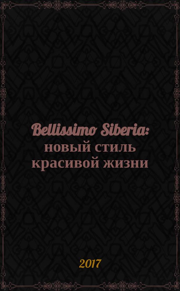 Bellissimo Siberia : новый стиль красивой жизни : ежемесячный городской журнал