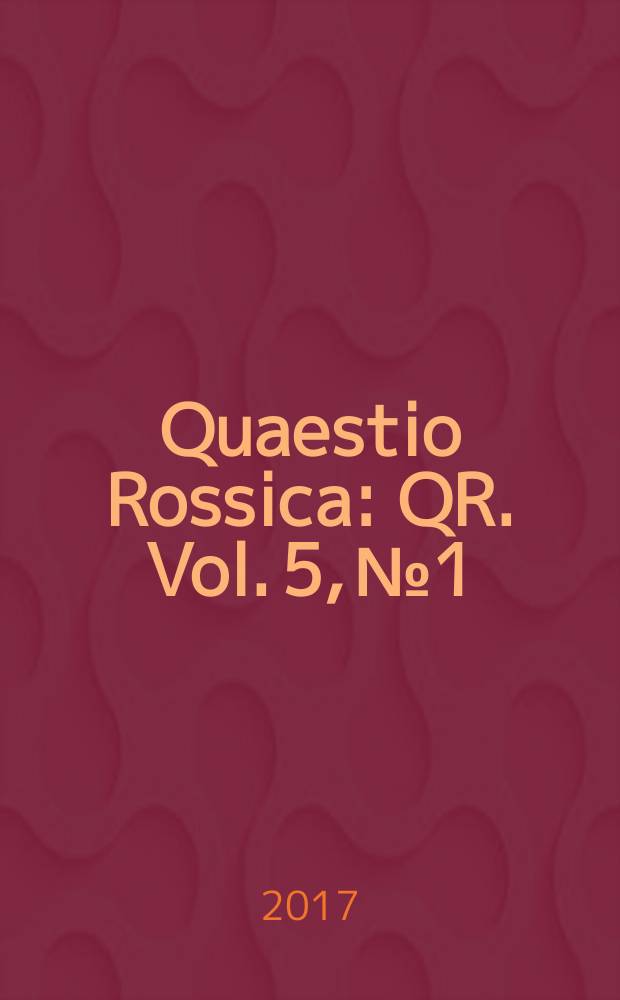 Quaestio Rossica : QR. Vol. 5, № 1