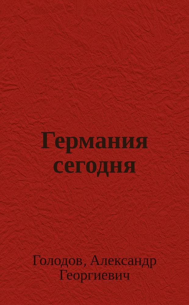 Германия сегодня: ментальность, повседневное общение : учебное пособие : по национально-культурной специфике речевого общения для магистратуры