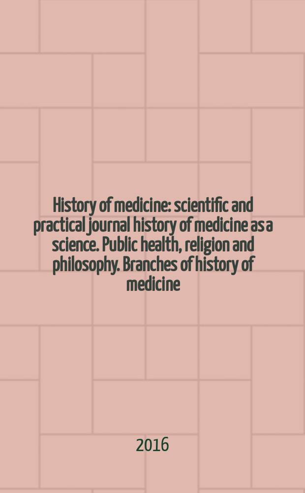 History of medicine : scientific and practical journal history of medicine as a science. Public health, religion and philosophy. Branches of history of medicine. Vol. 3, № 4