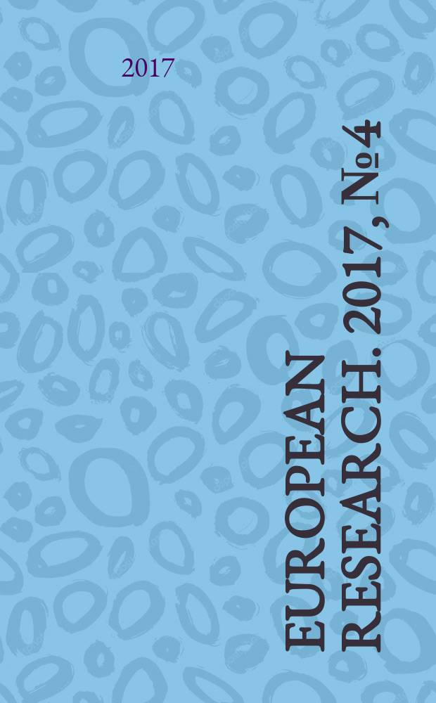 European research. 2017, № 4 (27) : European research: innovation in science, education and technology = Европейские исследования: инновации в науке, образовании и технологии