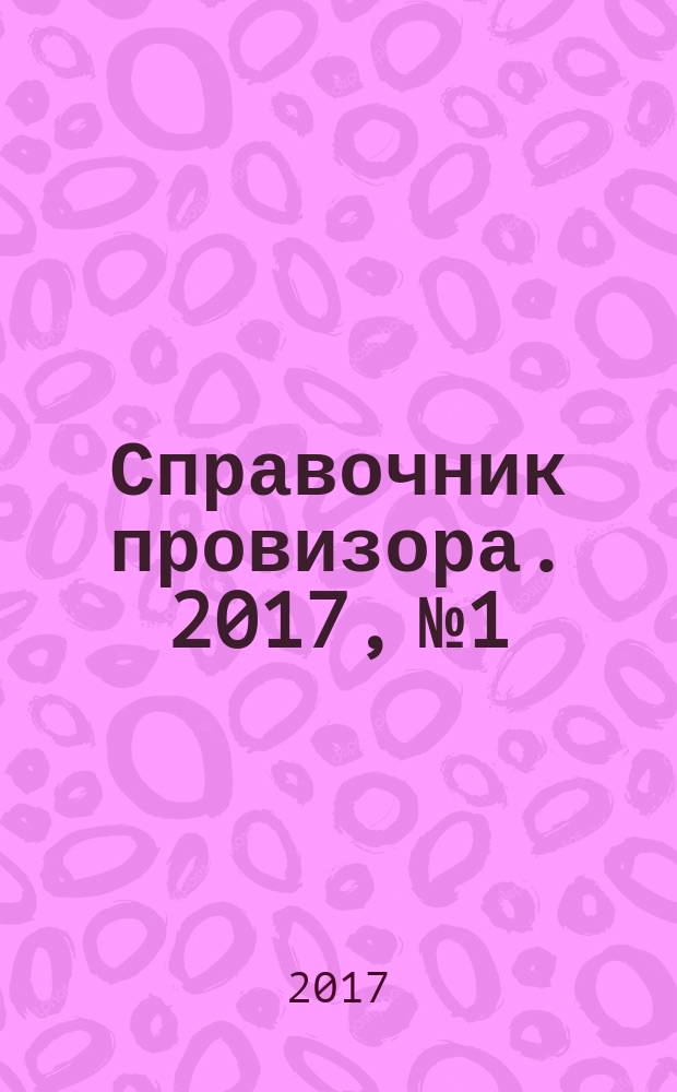 Справочник провизора. 2017, № 1 : Хронические болезни
