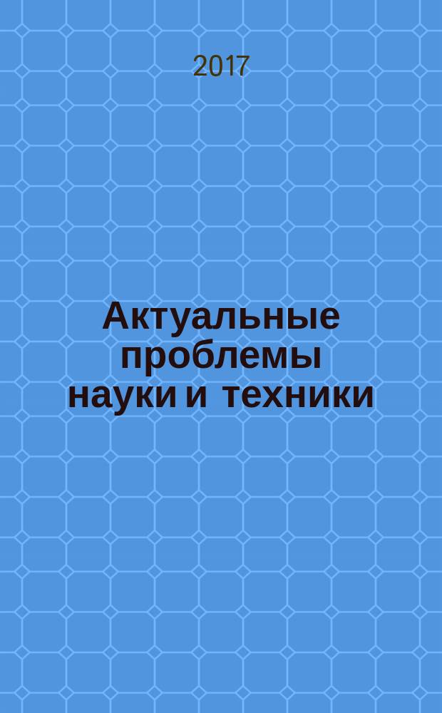 Актуальные проблемы науки и техники : X Всероссийская зимняя школа-семинар аспирантов и молодых ученых, [16-17 февраля 2017 г. материалы в 3 томах. Т. 2 : Машиностроение, электроника, приборостроение, биотехнические системы