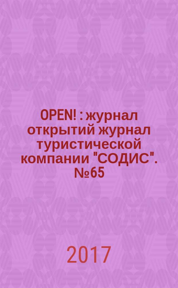 OPEN ! : журнал открытий журнал туристической компании "СОДИС". № 65