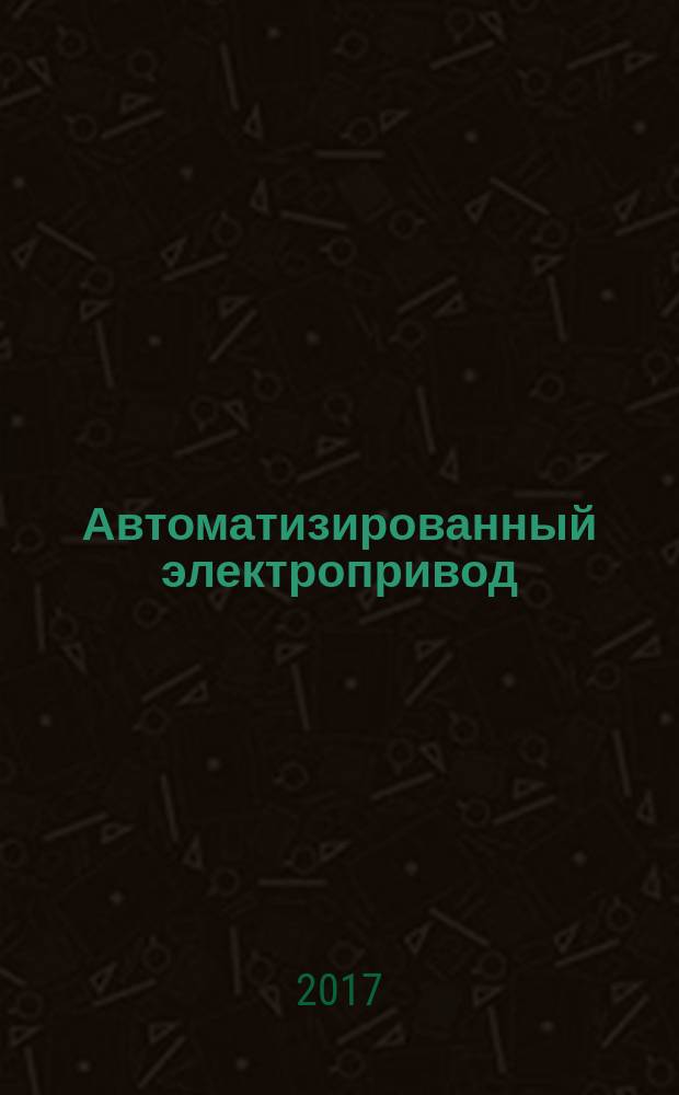 Автоматизированный электропривод : программа курса, методичекие указания и контрольные задания для студентов заочного факультета направления 130302 - Электроэнергетика и электротехника