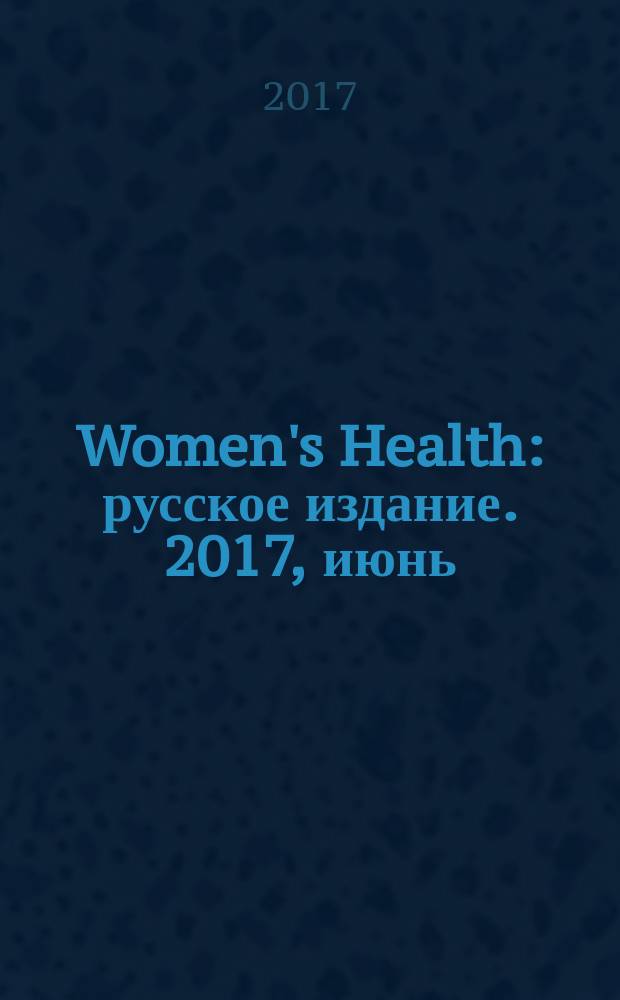 Women's Health : русское издание. 2017, июнь/июль (65)