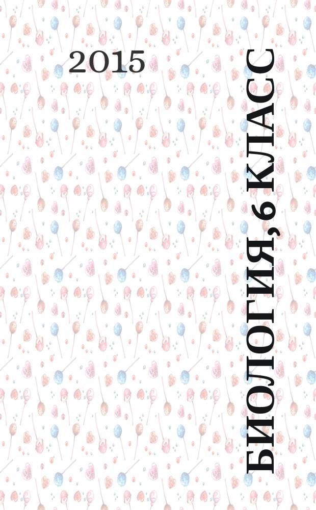 Биология, 6 класс : учебное пособие