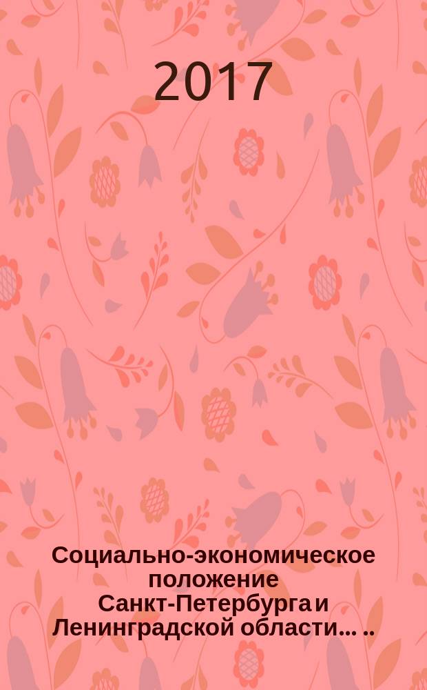 Социально-экономическое положение Санкт-Петербурга и Ленинградской области ... ... в январе-июне 2017 года