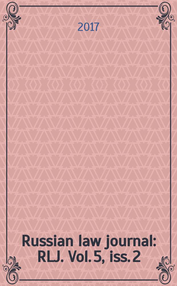 Russian law journal : RLJ. Vol. 5, iss. 2