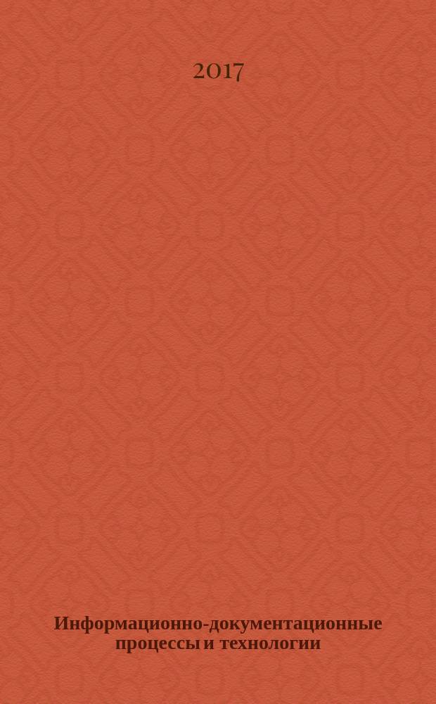 Информационно-документационные процессы и технологии: история и современность : сборник статей. Вып. 4