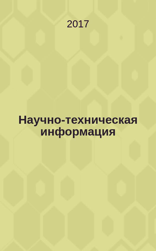 Научно-техническая информация : ежемесячный научно-технический сборник. 2017, № 5