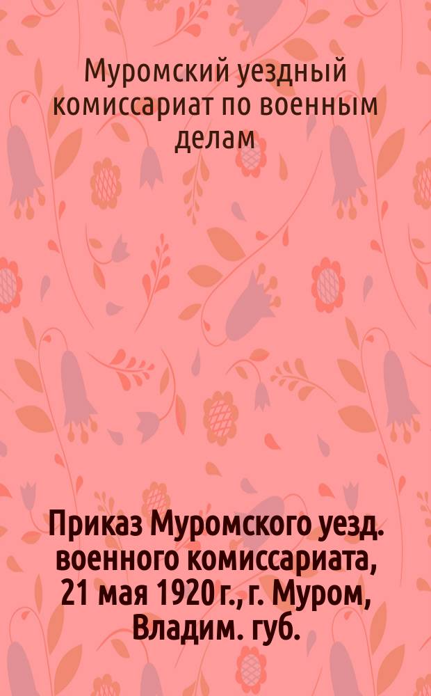 Приказ Муромского уезд. военного комиссариата, 21 мая 1920 г., г. Муром, Владим. губ. : об учете лошадей : листовка