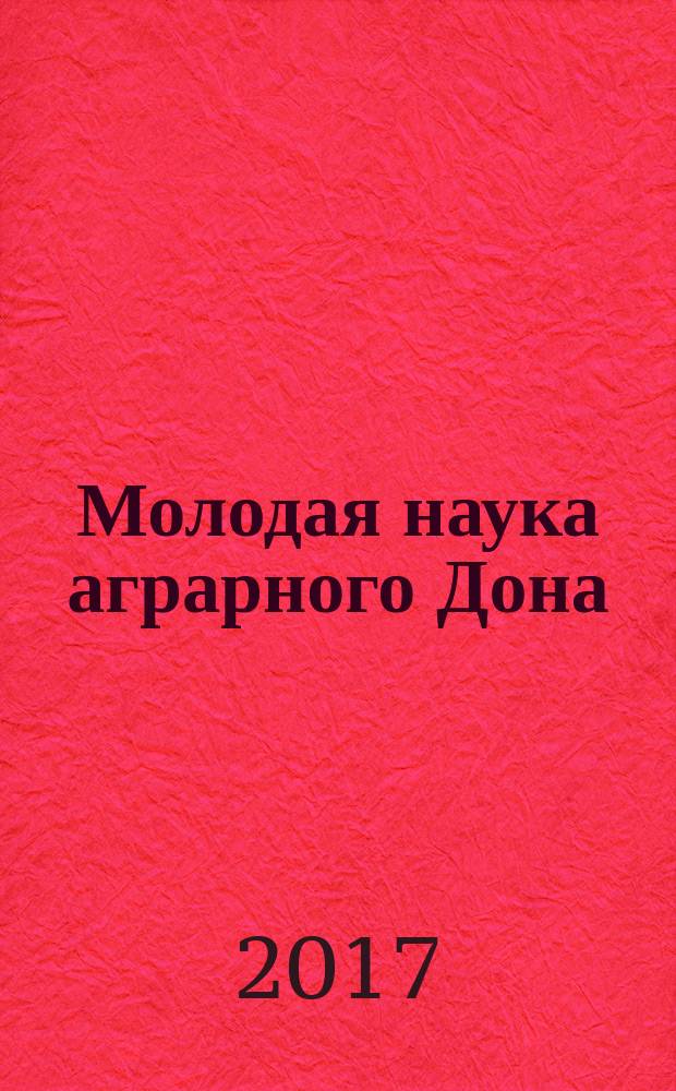 Молодая наука аграрного Дона: традиции, опыт, инновации : сборник научных трудов студентов и молодых исследователей