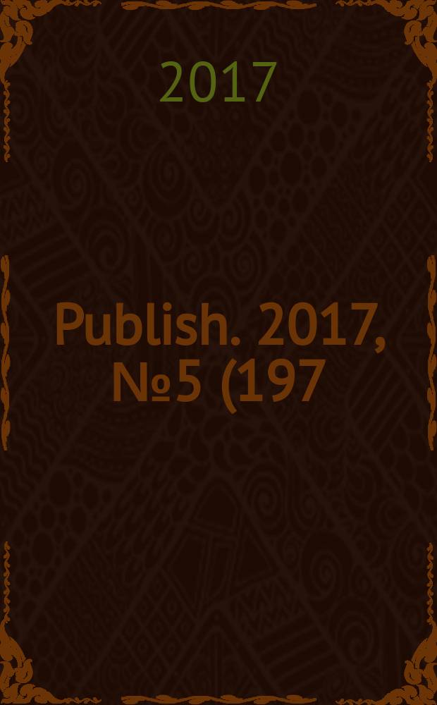 Publish. 2017, № 5 (197)