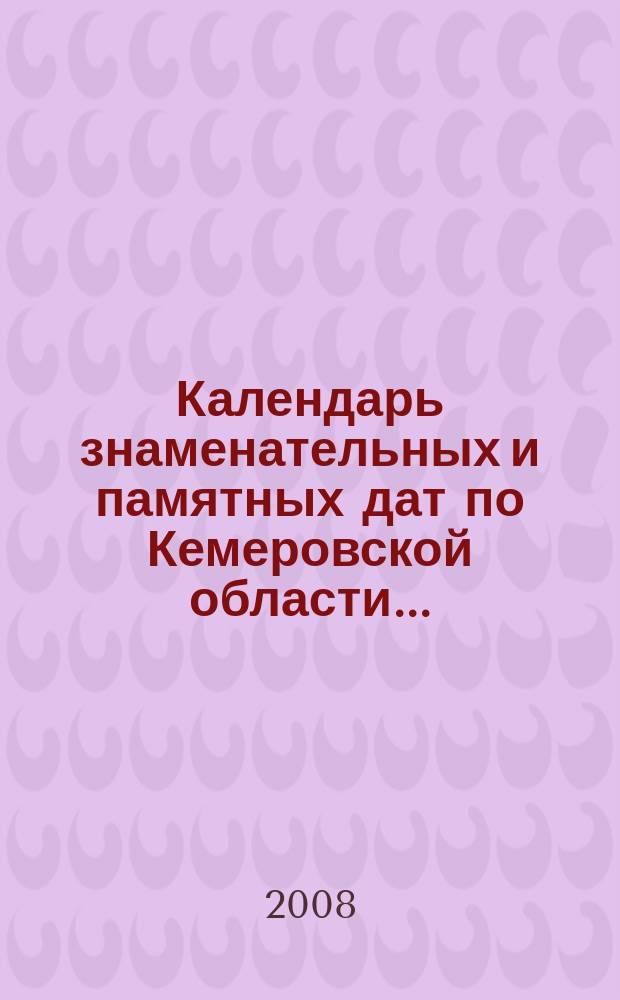 Календарь знаменательных и памятных дат по Кемеровской области ...