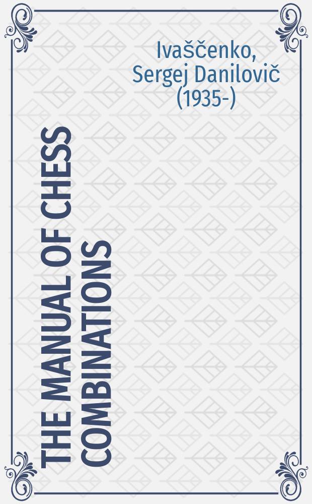 The manual of chess combinations = Das Lehrbuch der Schachkombinationen = Учебник шахматных комбинаций