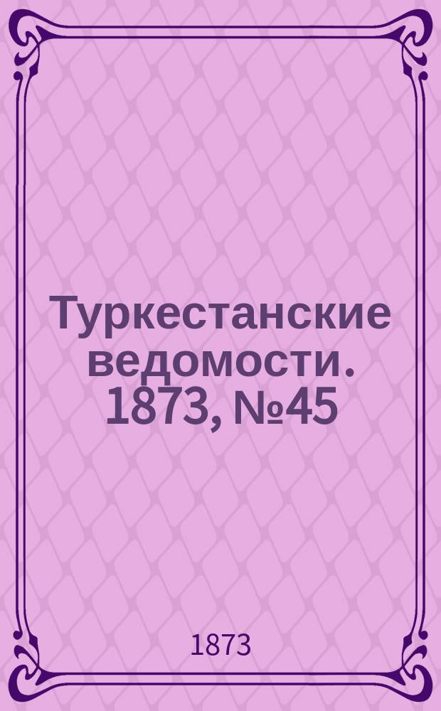 Туркестанские ведомости. 1873, № 45 (13 нояб.)