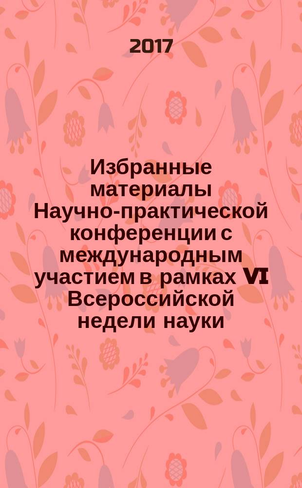 Избранные материалы Научно-практической конференции с международным участием в рамках VI Всероссийской недели науки, 4-7 апреля 2017 года