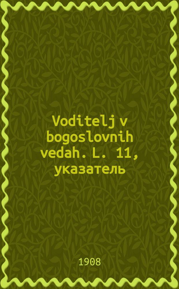 Voditelj v bogoslovnih vedah. L. 11, указатель