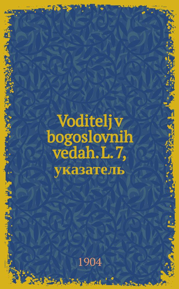 Voditelj v bogoslovnih vedah. L. 7, указатель