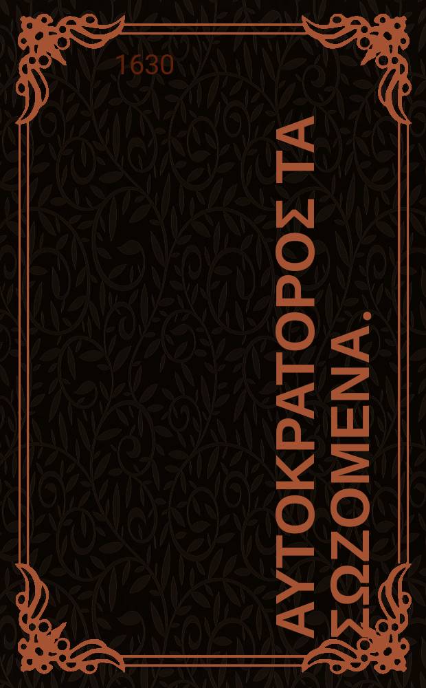 Ιουλιανου αυτοκρατορος Τα σωζομενα. = Iuliani imp. Opera, quae quidem reperiri potuerunt, omnia. : Ea vero partim antehac edita, partim nunc primum e manuscriptis eruta, & ad horum fidem accuratissime castigata, Graece, Latineque prodeunt, cum notis