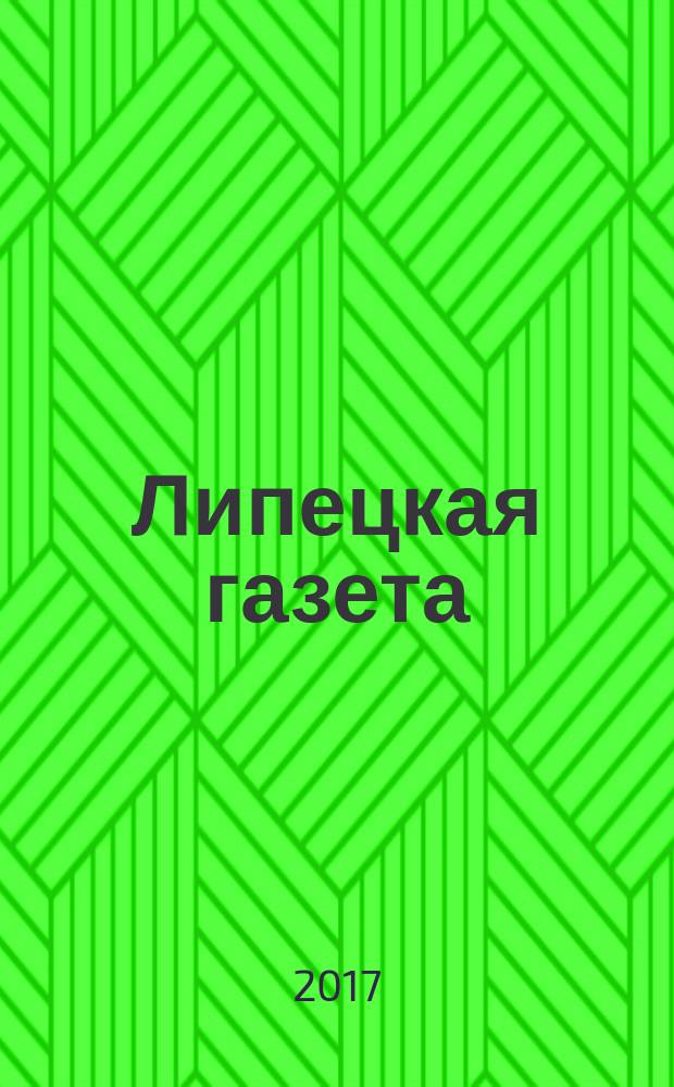 Липецкая газета: итоги недели : информационно-аналитический еженедельный журнал. 2017, № 25 (459)
