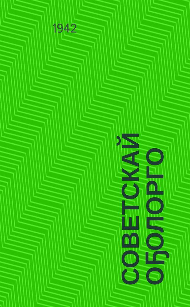 Советскай оҕолорго = Советским детям