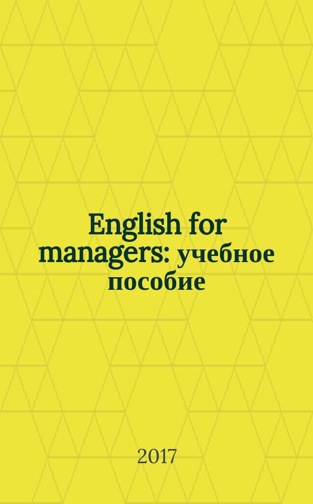 English for managers : учебное пособие