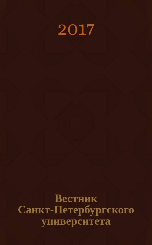 Вестник Санкт-Петербургского университета : научно-теоретический журнал. Т. 7, вып. 1