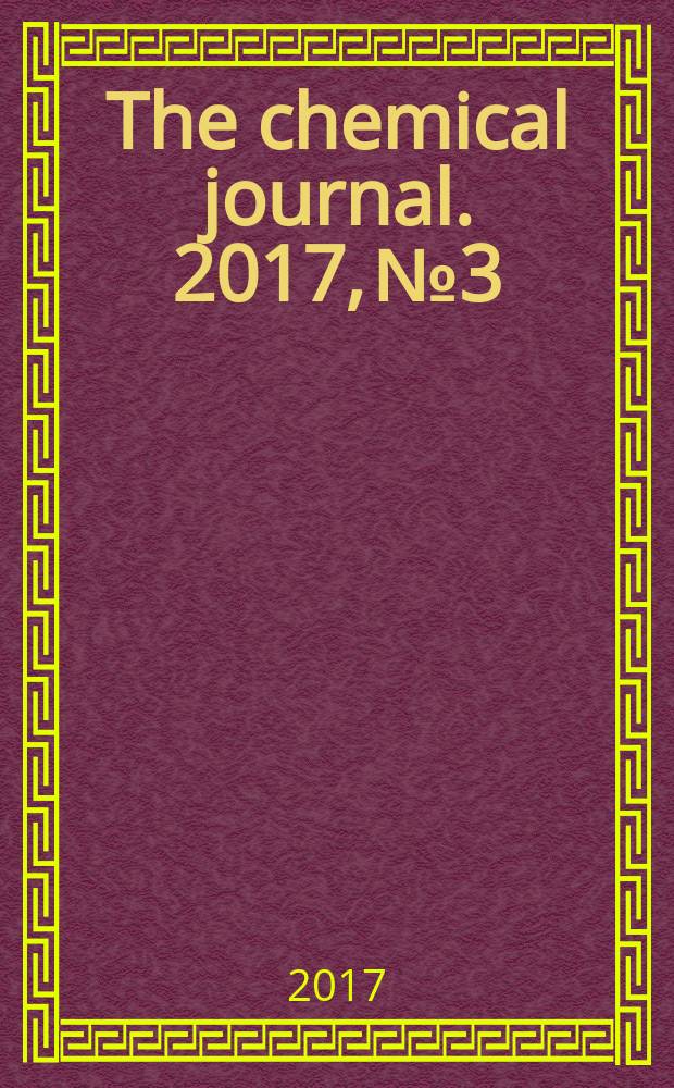 The chemical journal. 2017, № 3