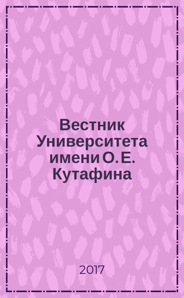Вестник Университета имени О. Е. Кутафина (МГЮА). 2017, № 3 (31) : Гражданское и административное судорпроизводство
