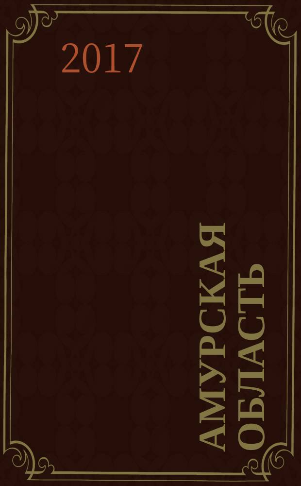 Амурская область : атлас автодорог