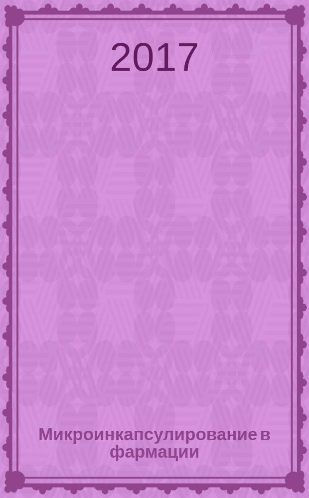 Микроинкапсулирование в фармации : учебно-методическое пособие : для студентов, обучающихся по направлению магистратуры 19.04.01. "Биотехнология" (специализация 19.04.01.03 "Фармацевтический инжиниринг")