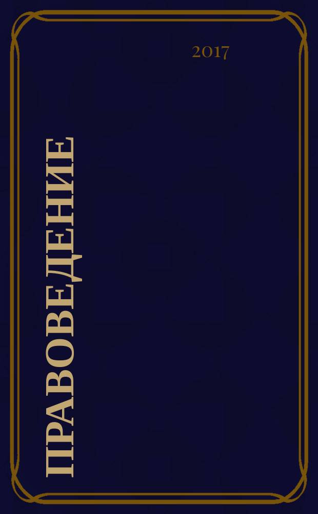 Правоведение : рабочая тетрадь для студентов, обучающихся по направлениям подготовки 38.03.01 Экономика, 38.03.02 Менеджмент, 54.03.01 Дизайн, 43.03.01 Сервис : учебное пособие