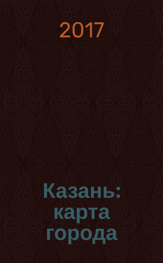 Казань : карта города