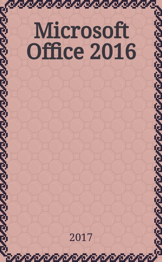 Microsoft Office 2016/ Office 365 : полное руководство