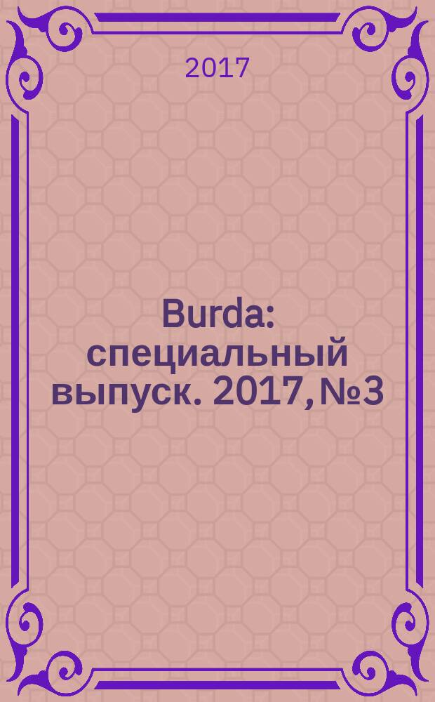 Burda : специальный выпуск. 2017, № 3