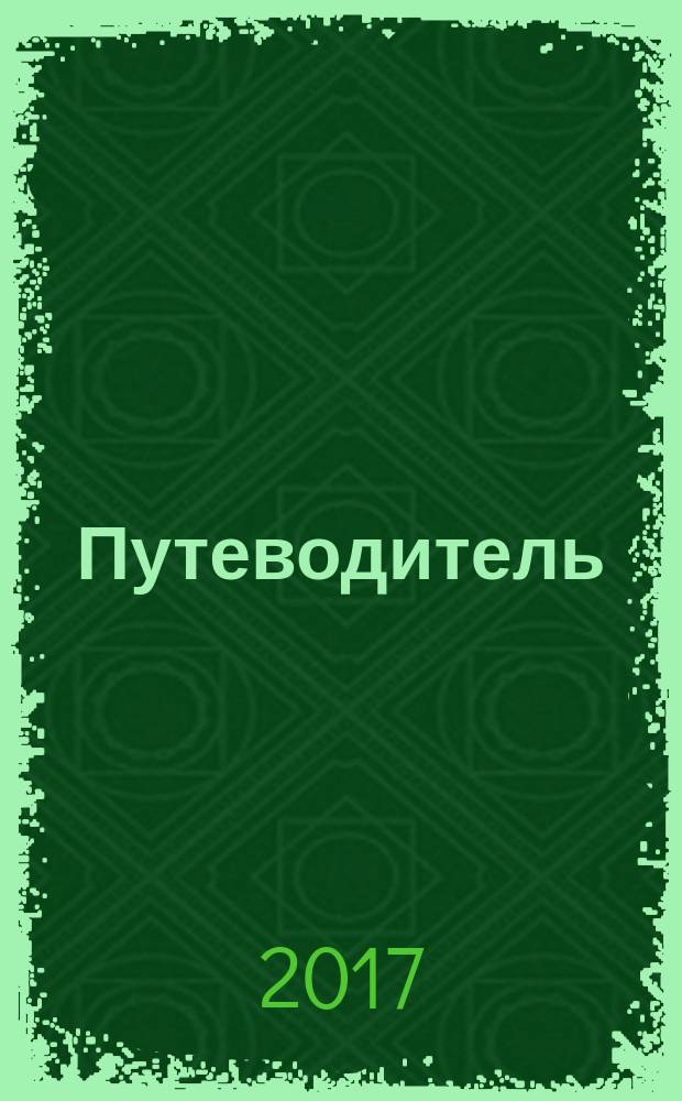 Путеводитель: развлечения и Extreme в Крыму