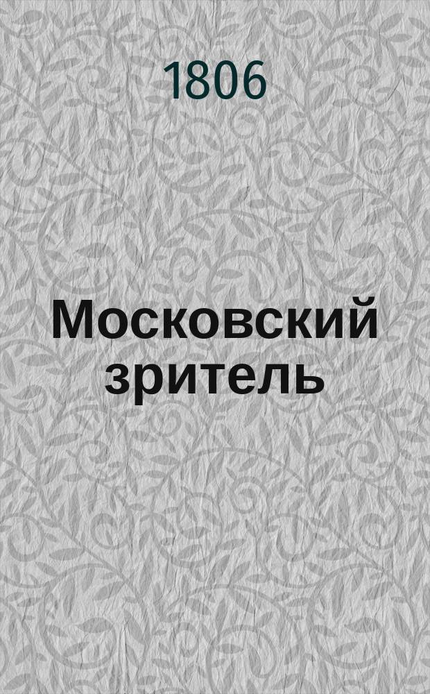 Московский зритель : Ежемес. изд. К.П. Шаликова. 1806, Ч. 4, окт.