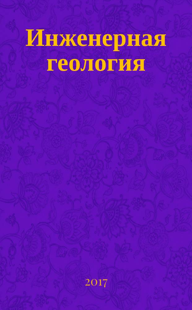 Инженерная геология : учебное пособие
