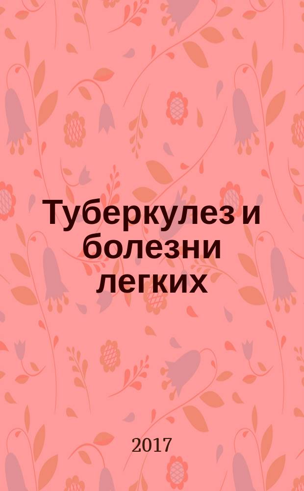 Туберкулез и болезни легких : ежемесячный научно-практический журнал. Т. 95, № 6