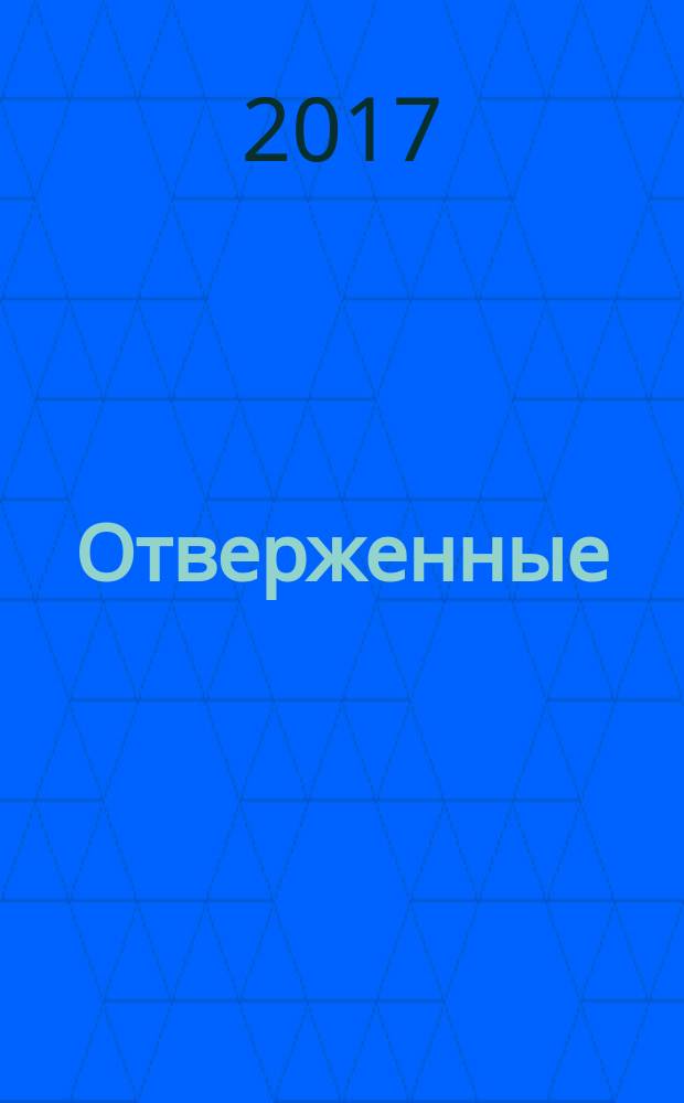 Отверженные : [роман]. Т. 2, [ч. 4, 5]