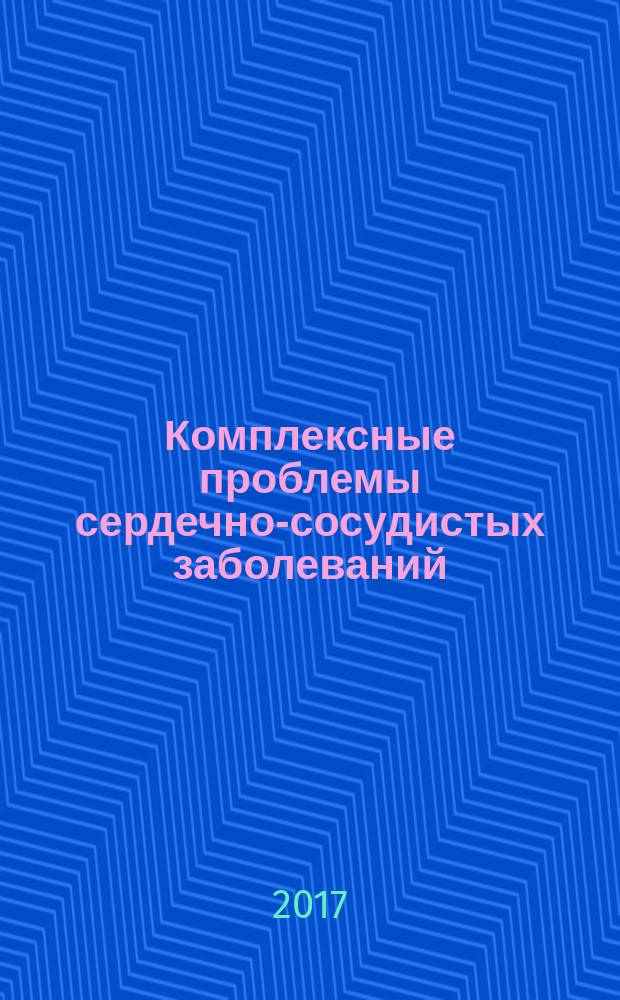 Комплексные проблемы сердечно-сосудистых заболеваний : научно-практический рецензируемый журнал. Т. 6, № 2