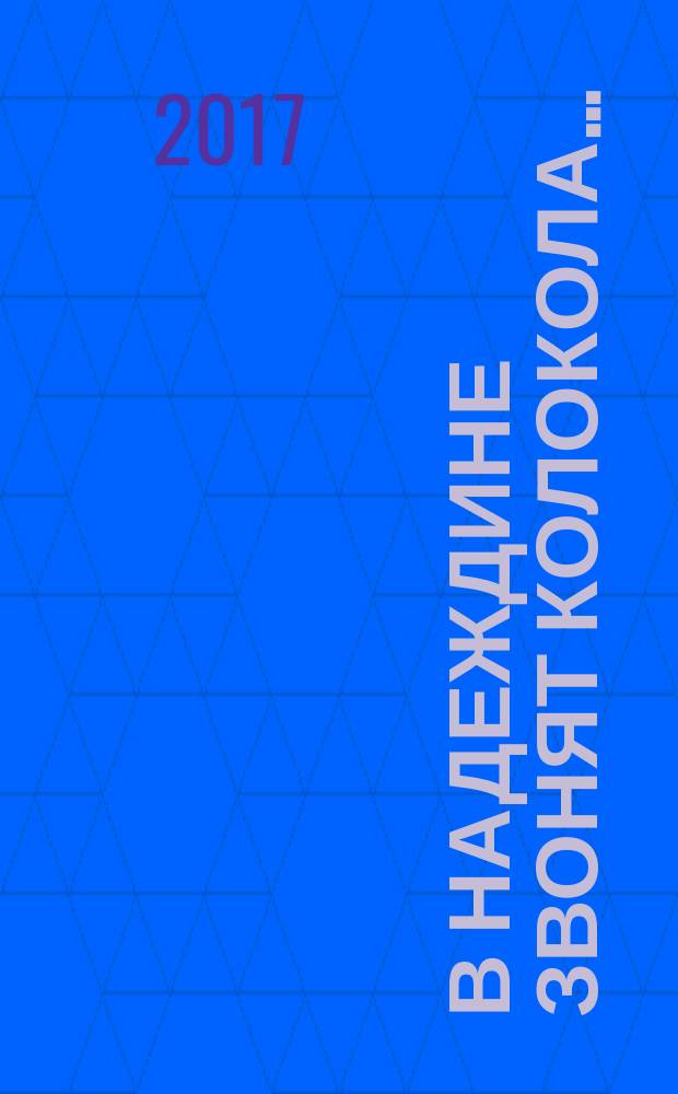 В Надеждине звонят колокола ... : Аксаковский историко-культурный центр "Надеждино"