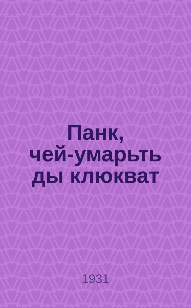 Панк, чей-умарьть ды клюкват = Сбор и заготовка грибов, брусники и клюквы