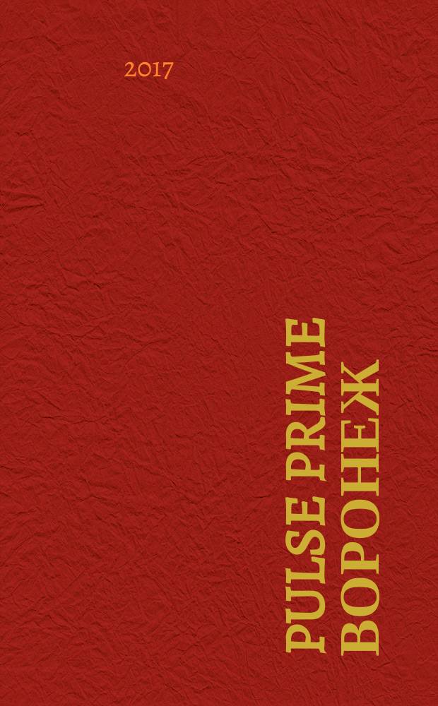 Pulse prime Воронеж : информационно-просветительское издание. № 21