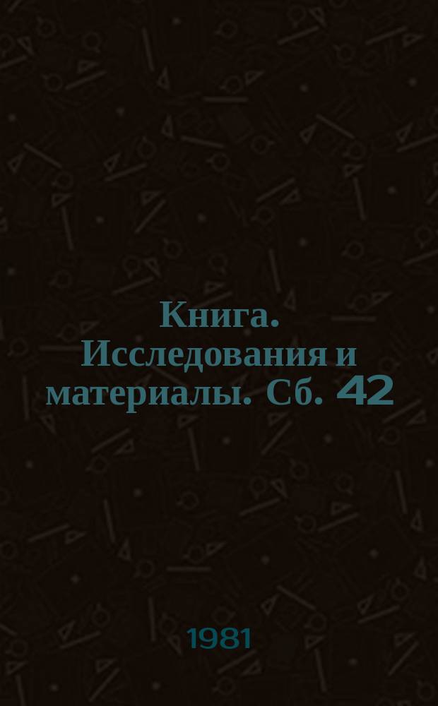 Книга. Исследования и материалы. Сб. 42